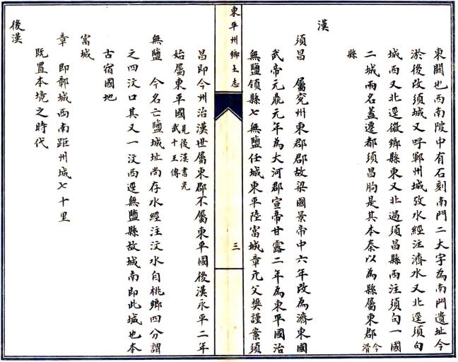 东平州乡土志（光绪） PDF下载
