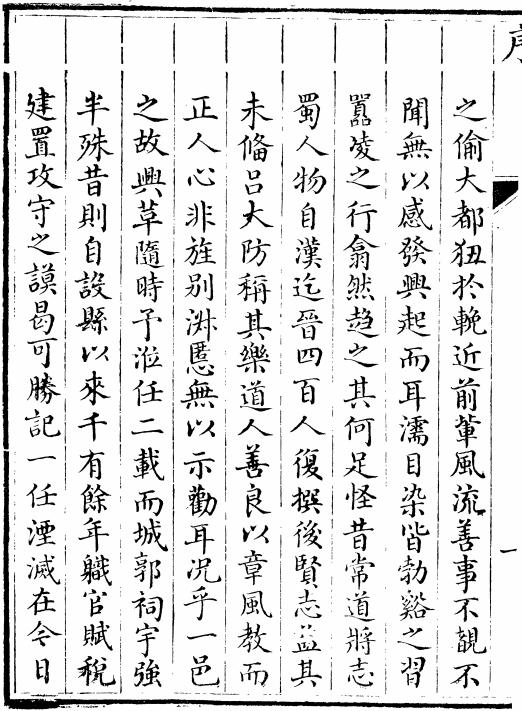 乾隆江津县志22卷 PDF下载