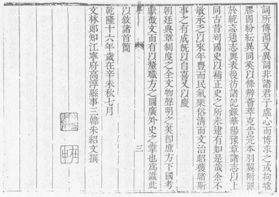 乾隆高淳县志 康熙宿迁县志 PDF下载