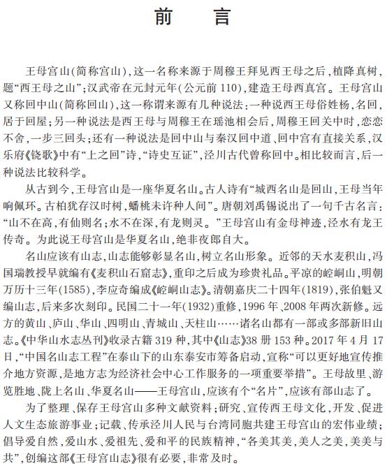 王母宫山志 2019版 PDF下载