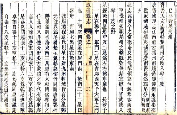 乾隆溆浦县志 20卷 陶金谐修 杨鸿观纂 乾隆27年刻本 PDF下载