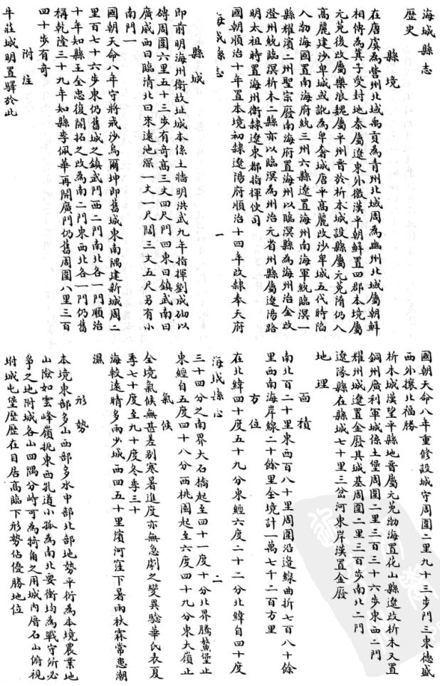 光绪海城县志 民国13年海城县志 PDF下载