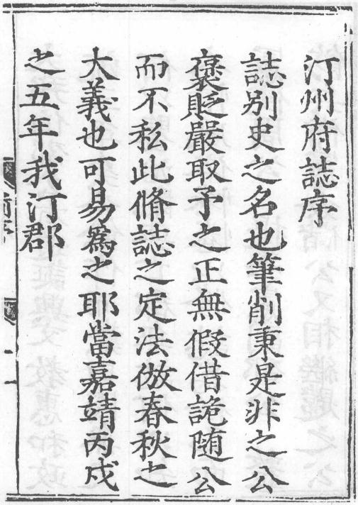 嘉靖汀州府志 PDF下载