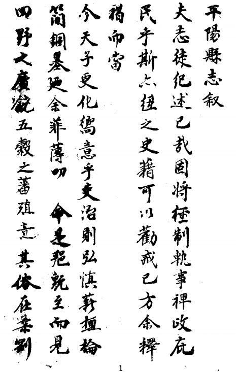 明隆庆平阳县志（8卷） PDF下载