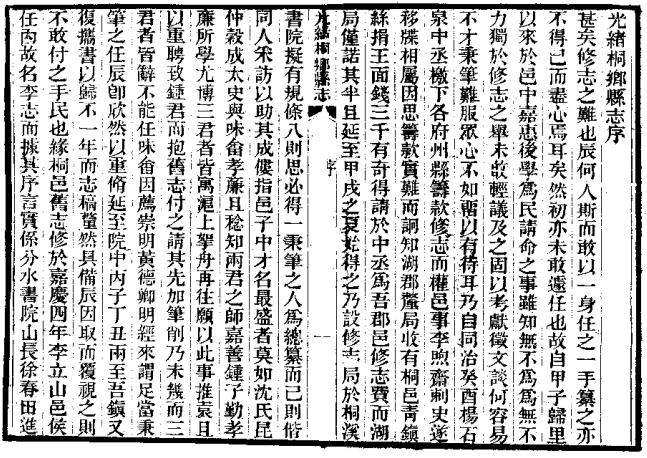 光绪桐乡县志（24卷 光绪13年） PDF下载