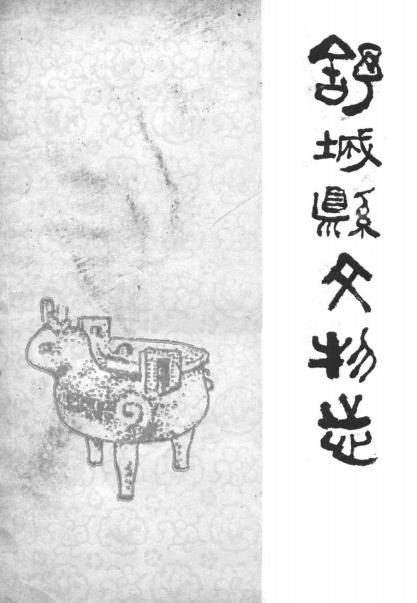 舒城县文物志PDF电子版网盘下载
