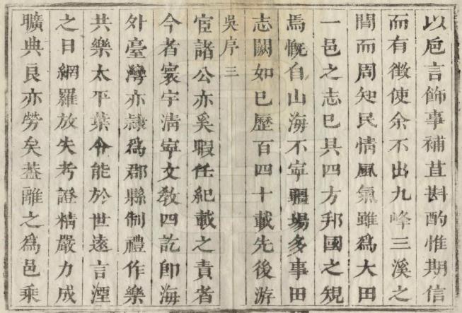 康熙大田县志 10卷 康熙32年刻本 PDF下载