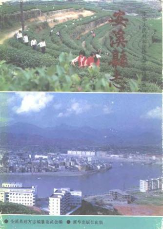 安溪县志（上、下册）PDF电子版网盘下载