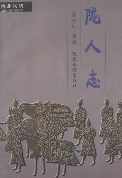 陇人志PDF电子版网盘下载