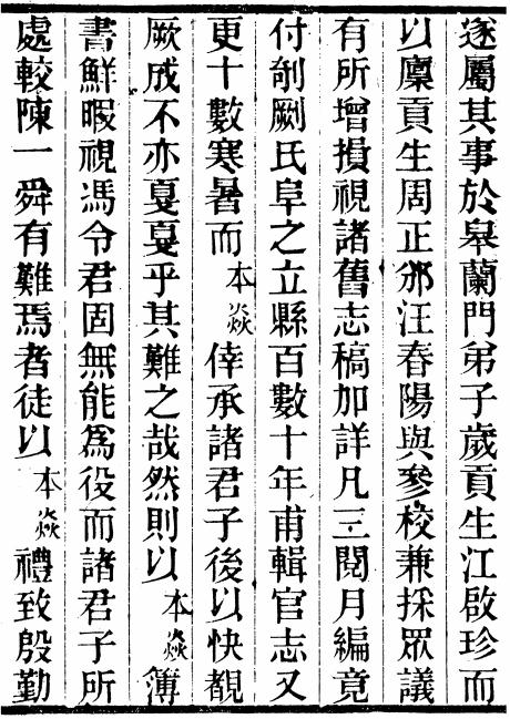 光绪阜宁县志 24卷 阮本焱修 殷自芳等纂 光绪12年刻本 PDF下载