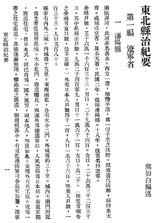 东北县治纪要 熊知白编著 1933版（民国22年） PDF下载