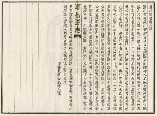 民国顺昌县志 24卷 高登艇 潘先龙修 刘敬纂 民国25年铅印本 PDF下载
