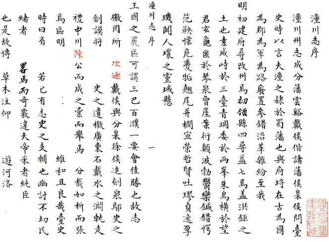 嘉靖潼川志 10卷 陈讲纂修 嘉靖29年抄本 PDF下载