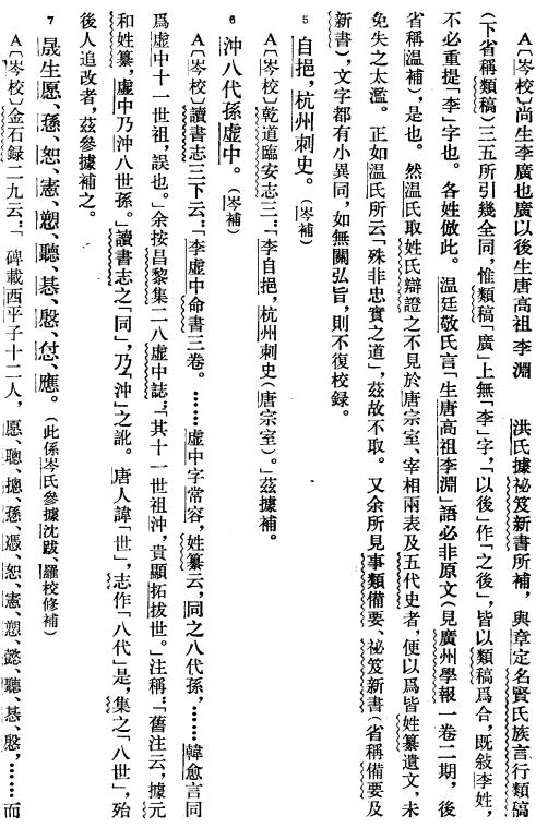 林宝：元和姓纂（附四校记）中华书局 1994版 全3册 PDF下载