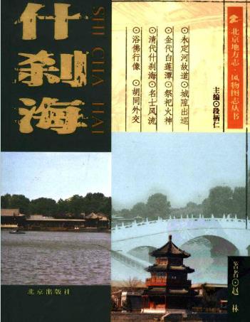 北京地方志PDF电子版网盘下载