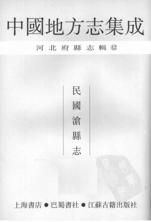民国沧县志PDF电子版网盘下载