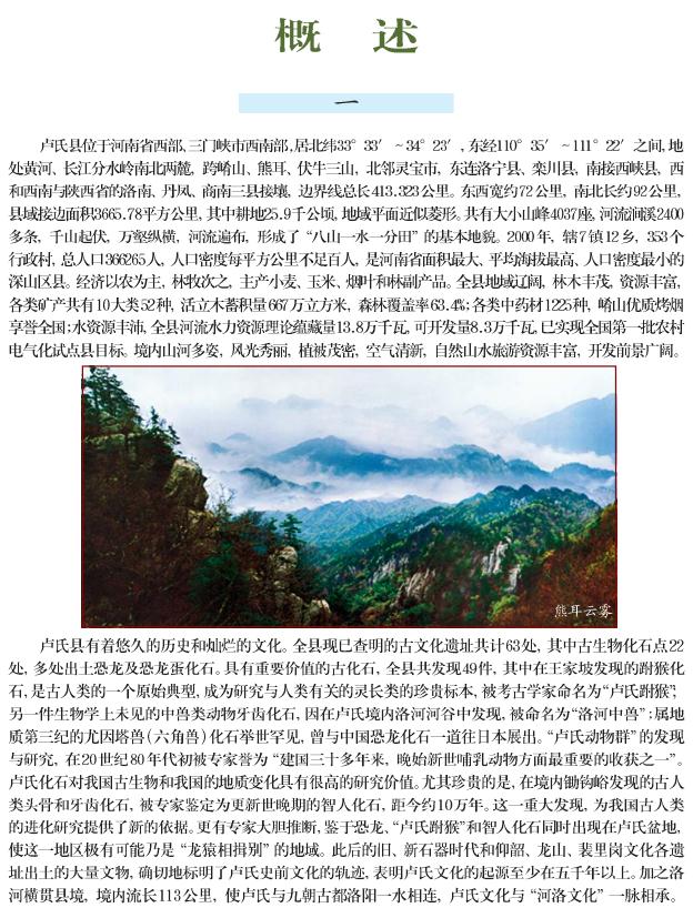 卢氏县志（1988-2000）2006版 PDF下载