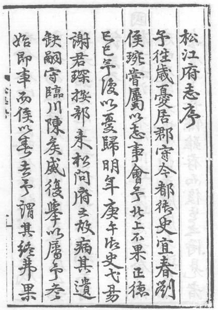 正德松江府志（32卷 正德刻本影印） PDF下载