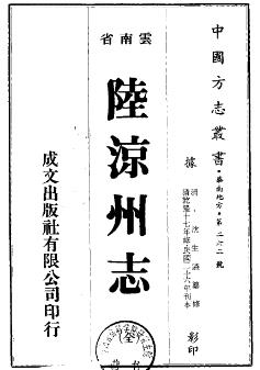 乾隆陆凉州志PDF电子版网盘下载