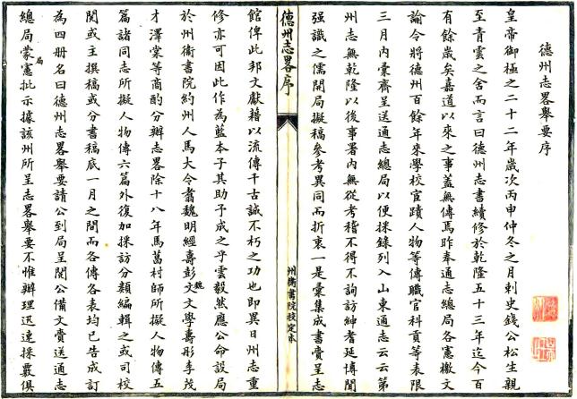 光绪德州志略 钱祝祺纂 光绪22年纂抄本 PDF下载