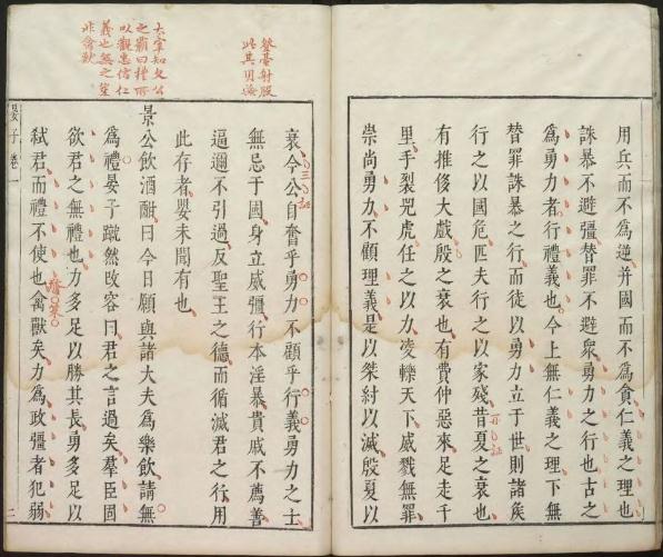 晏子春秋 六卷 明凌稚隆评校 明吴兴淩澄初朱墨套印本 PDF下载