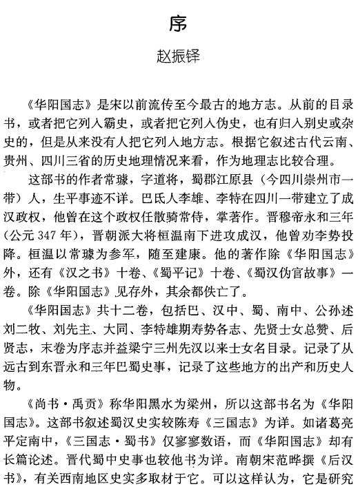 华阳国志译注 2007版 PDF下载