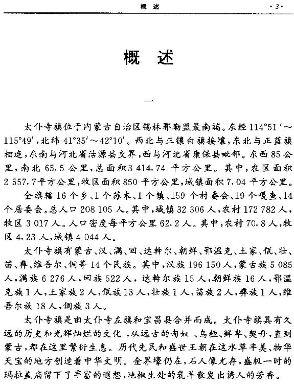 太仆寺旗志 2000版 PDF下载