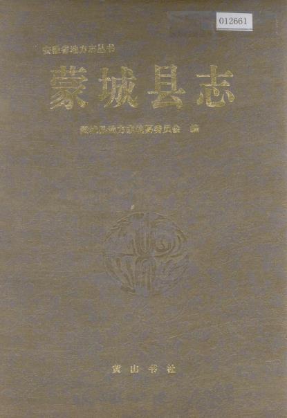 蒙城县志PDF电子版网盘下载