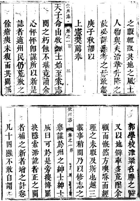 嘉靖钦州志 康熙钦州志 雍正钦州志 PDF下载
