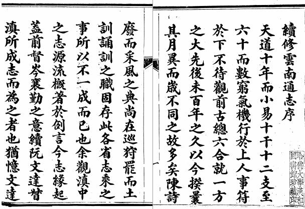 光绪云南通志 242卷 岑毓英修 陈灿纂 光绪20年刻本（全22册） PDF下载