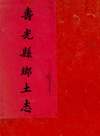 寿光县乡土志 光绪30年纂抄本（高清彩页） PDF下载