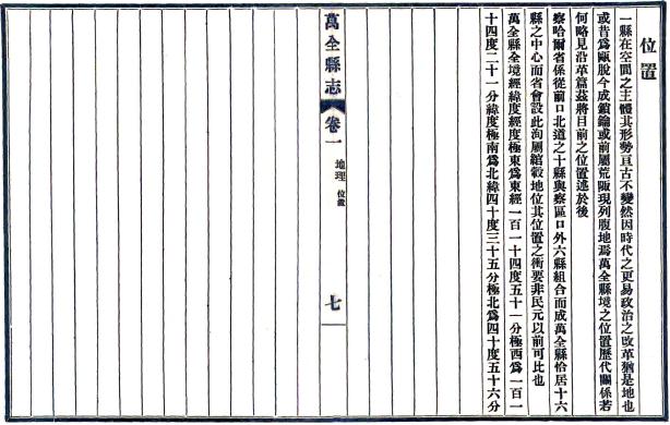 民国万全县志 12卷 路联逵修 民国23年铅印本 PDF下载