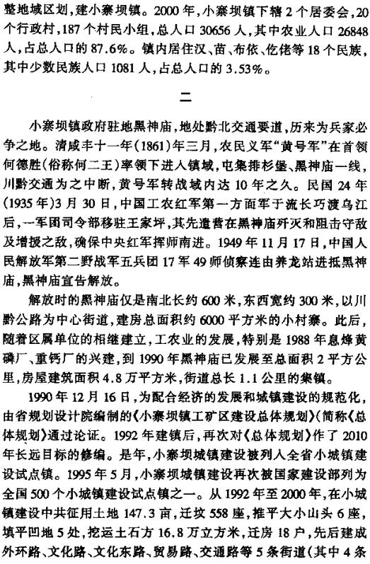 息烽县小寨坝镇志 2001版 PDF下载