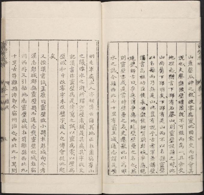 乾隆灵璧县志略4卷 PDF下载