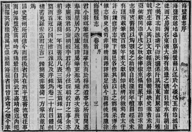 康熙海盐县志 康熙海盐县志补遗 光绪海盐县志 PDF下载