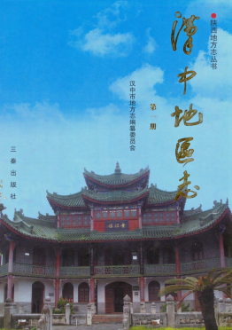 汉中地区志（全4册）PDF电子版网盘下载