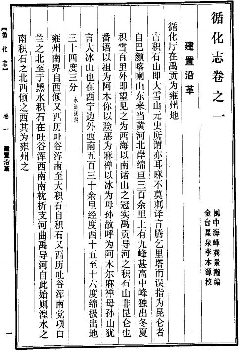 嘉庆循化志（1981校对版） PDF下载
