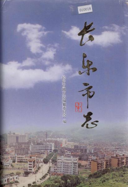 长乐市志PDF电子版网盘下载