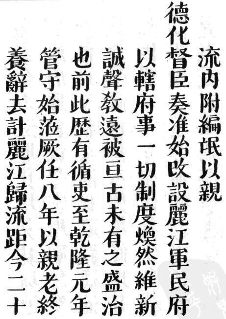 乾隆丽江府志 乾隆石屏州志 PDF下载