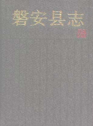 磐安县志PDF电子版网盘下载
