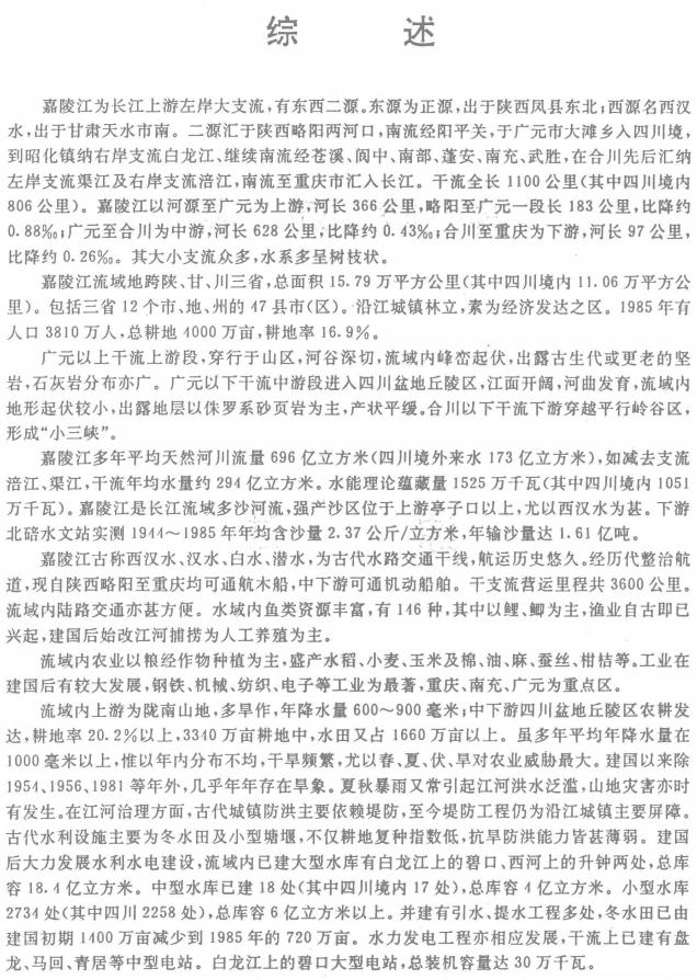 嘉陵江志 1991版 PDF下载