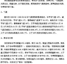 阜宁县土壤志PDF电子版网盘下载