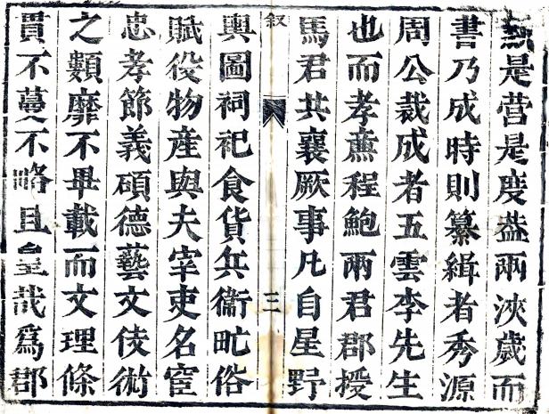 顺治潞安府志 20卷 顺治16年刻本 PDF下载