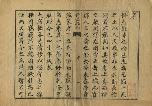 道光贵溪县志PDF电子版网盘下载