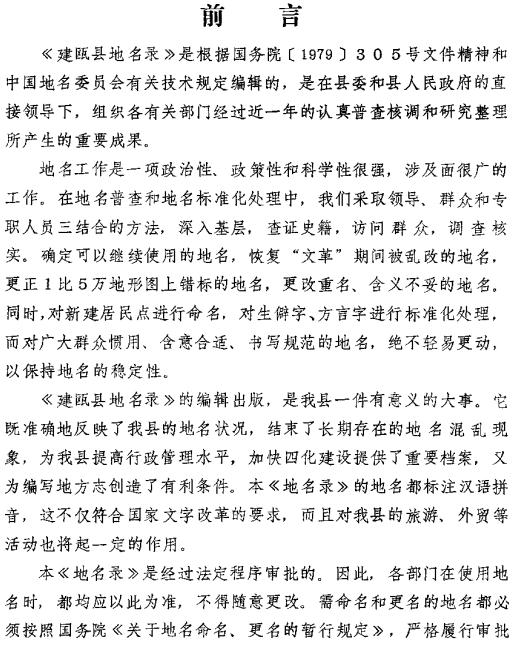 建瓯县地名录 PDF下载