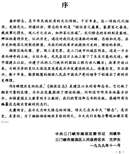 三门峡市湖滨区志 PDF下载