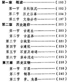 西宁市湟中、湟源县文物志PDF电子版网盘下载