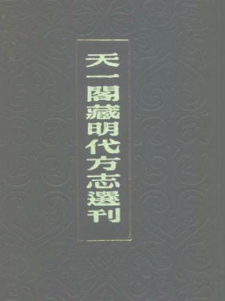 嘉靖建阳县志PDF电子版网盘下载