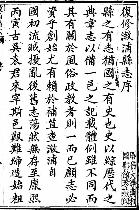同治溆浦县志 24卷 齐德五修 舒其锦纂 同治12年刻本 PDF下载