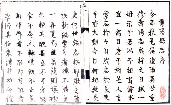 康熙寿阳县志 8卷 吴祚昌纂修 康熙11年刻本 PDF下载